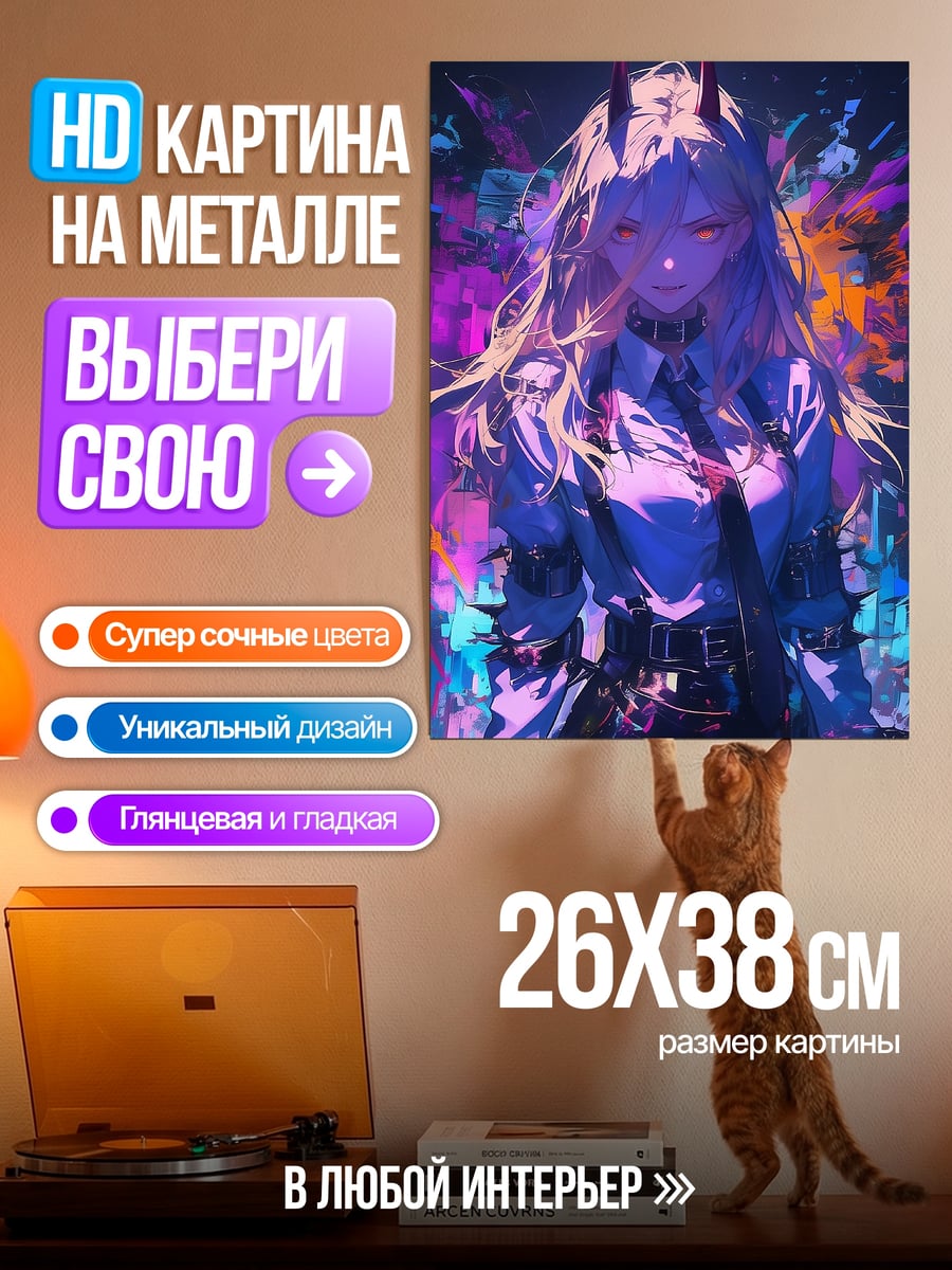 Картина на металле Демон девушка неоновый