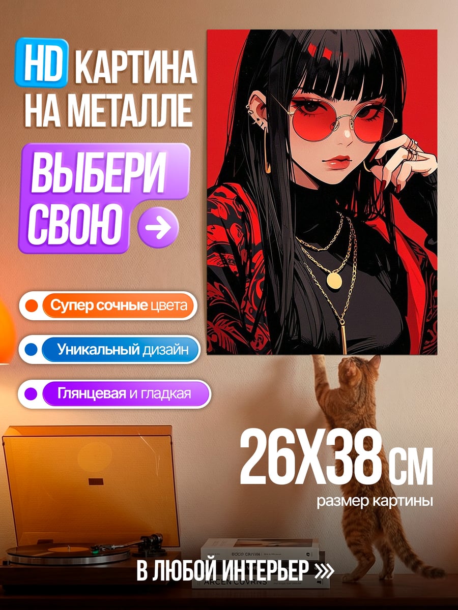 Картина на металле Девушка в очках