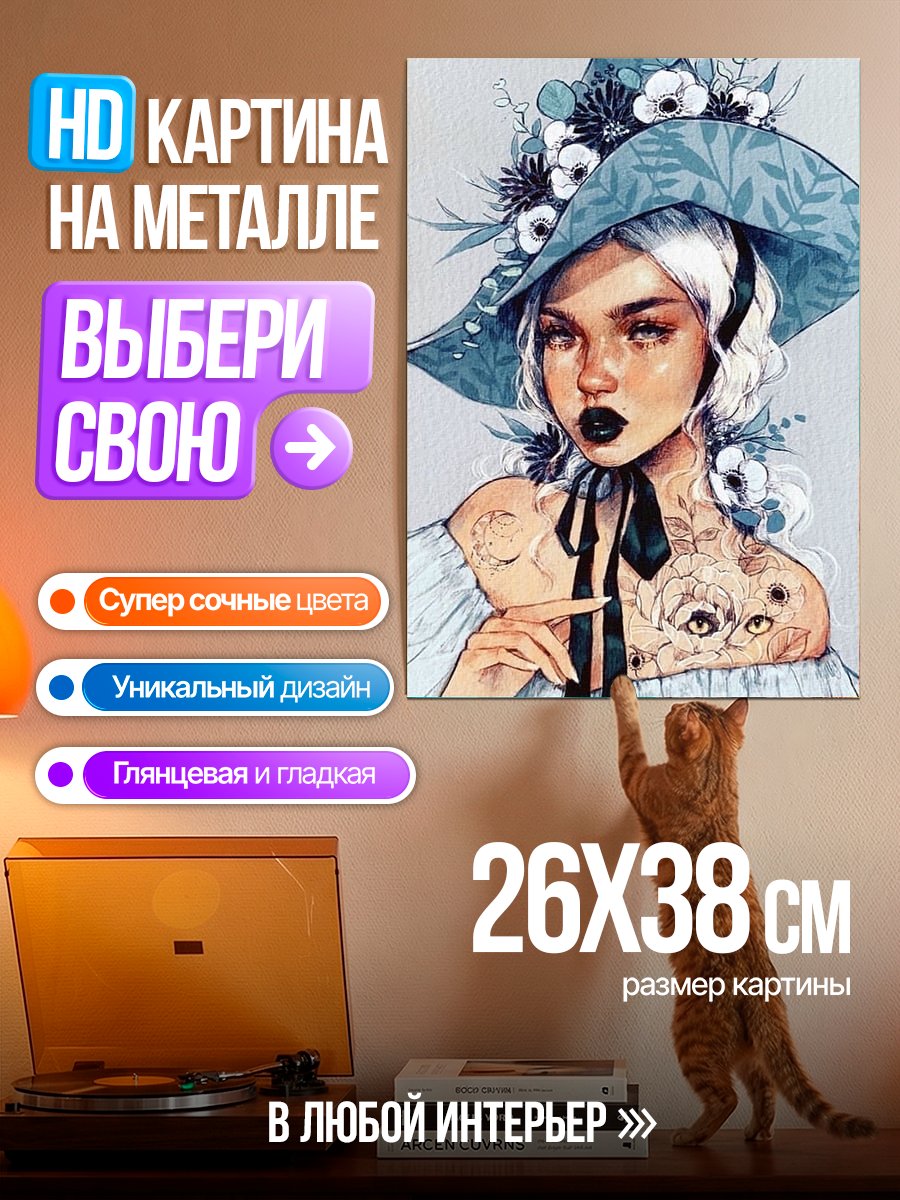 Картина на металле Ведьма с цветами