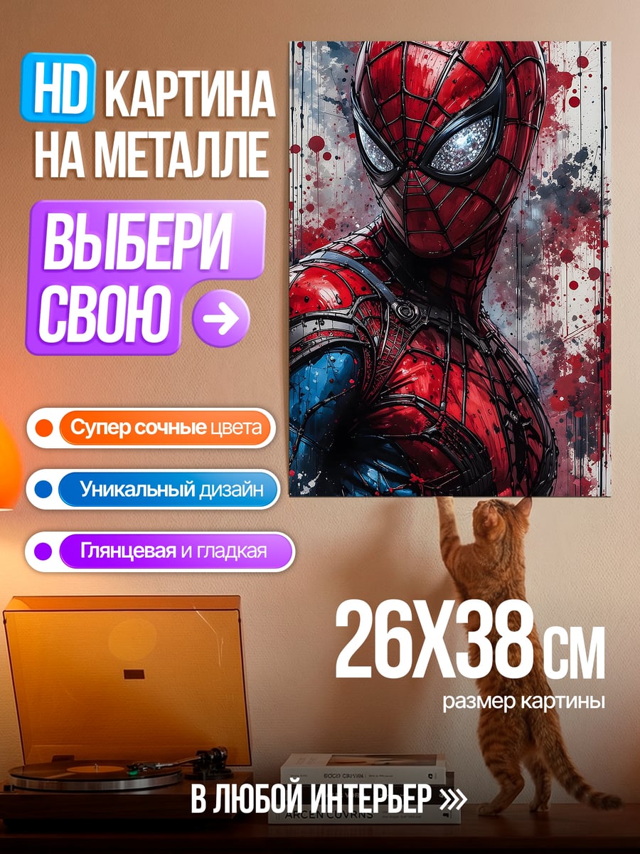 Картина на металле Человек паук акварель