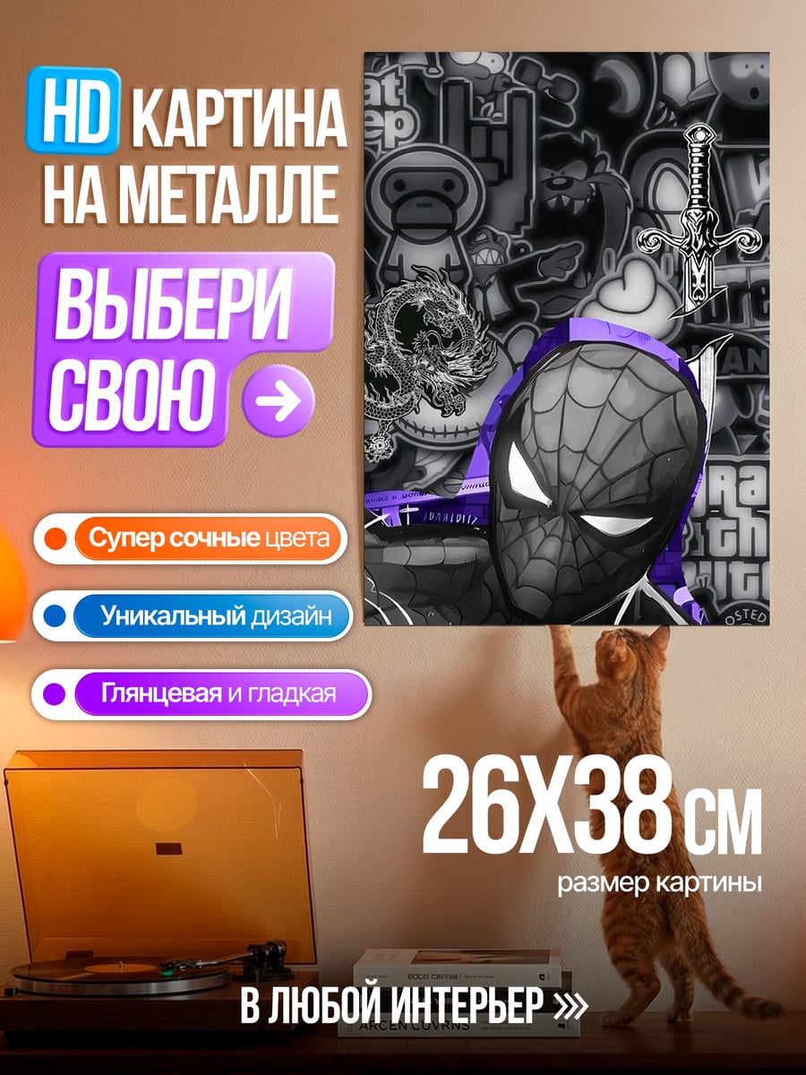 Картина на металле Человек паук стикеры