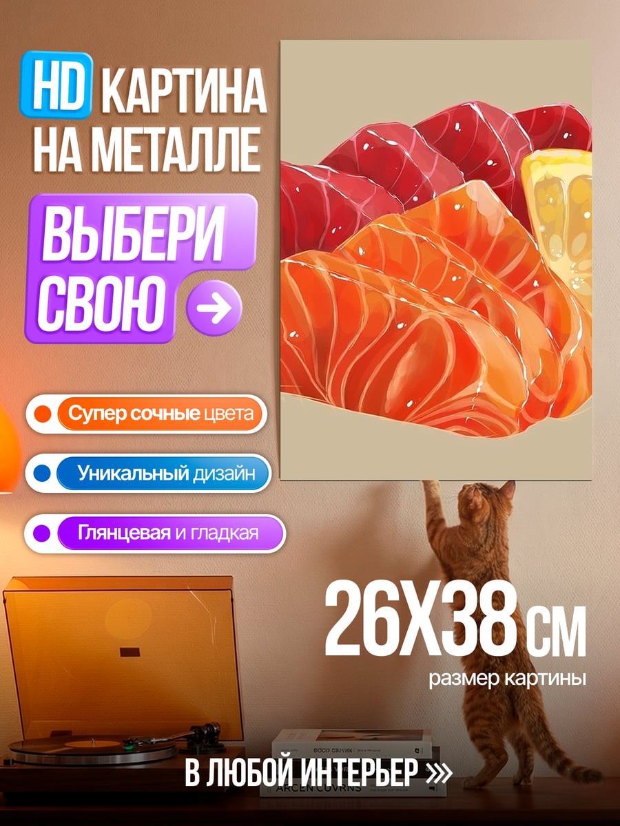 Картина на металле Сашими лосось и тунец