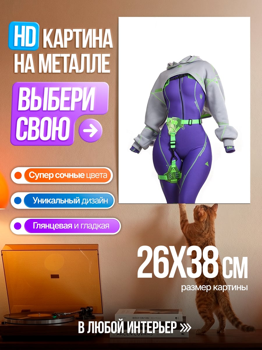Картина на металле Фиолетовый киберкостюм