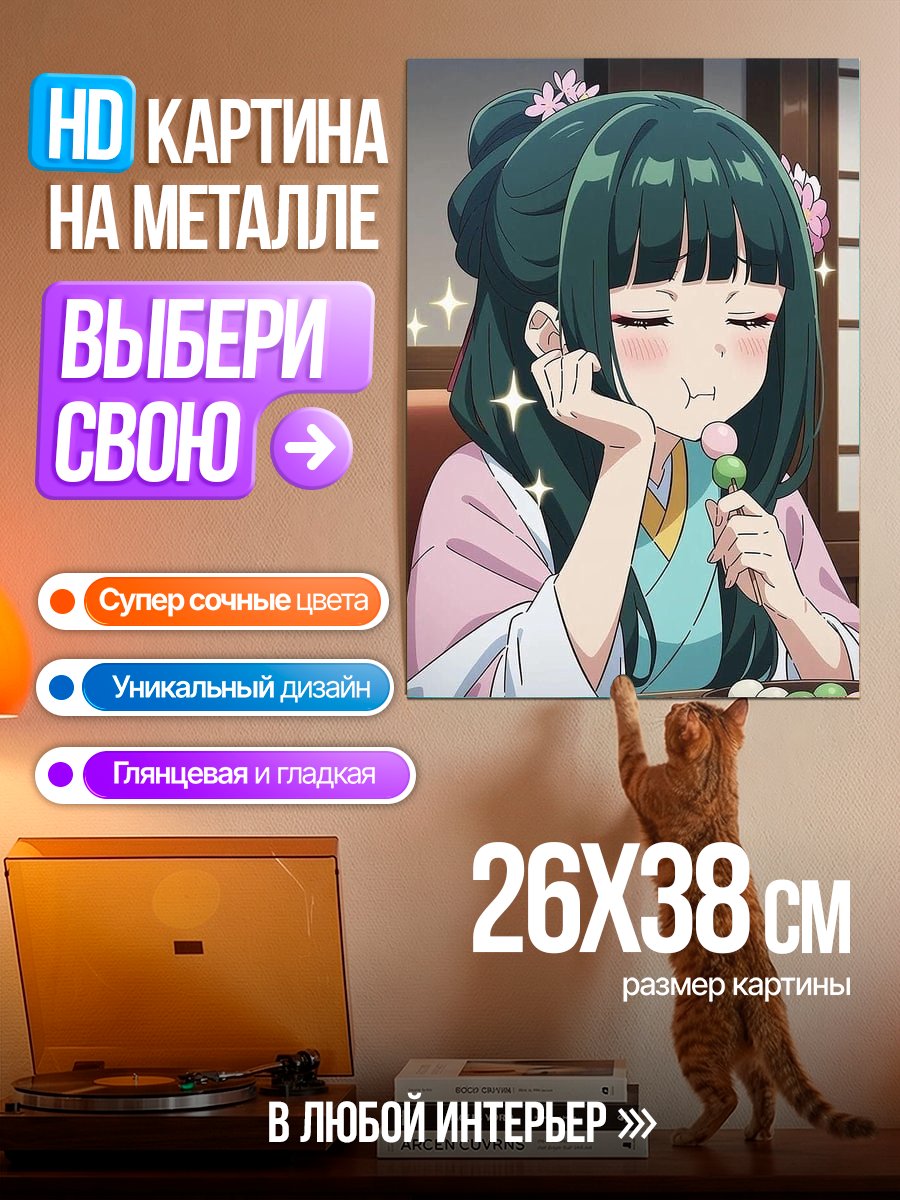 Картина на металле Аниме девушка ест данго