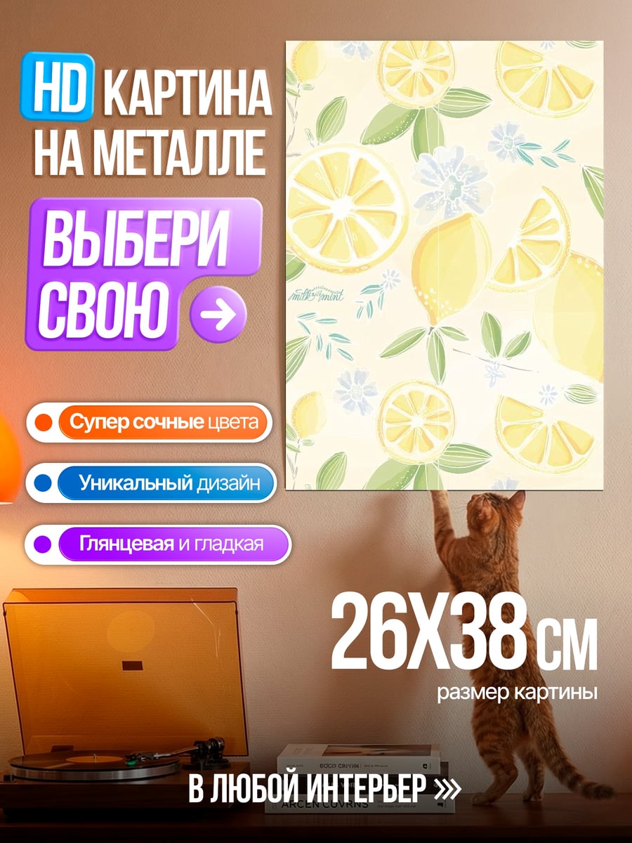 Картина на металле Лимонный узор