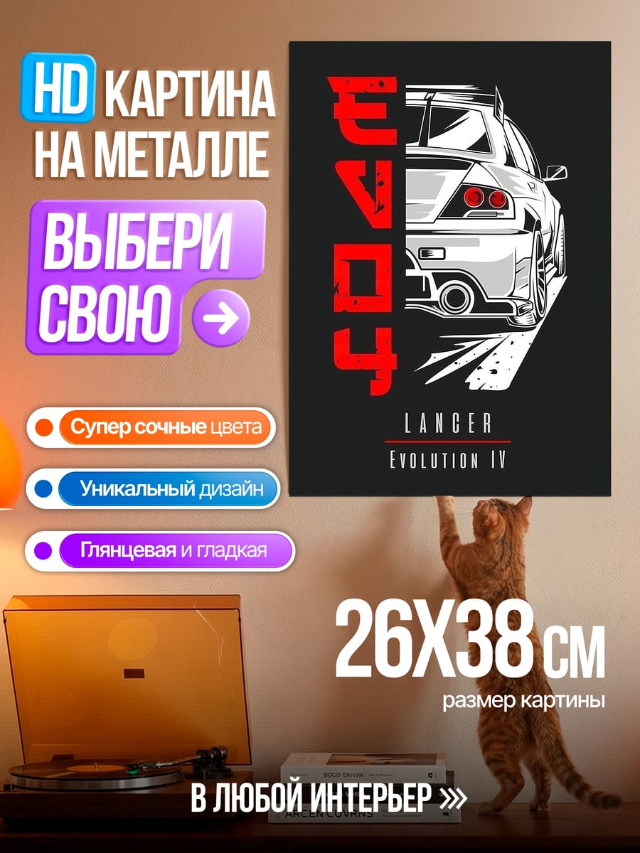 Картина на металле Эволюция Лансер