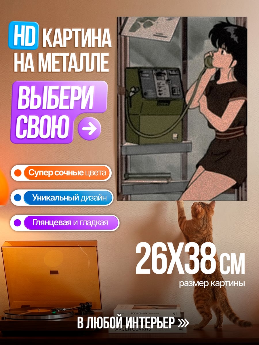 Картина на металле Девушка у телефона