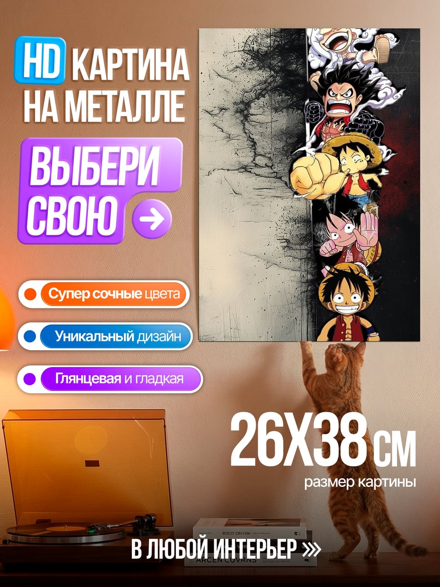 Картина на металле Монки Д Луффи эволюция