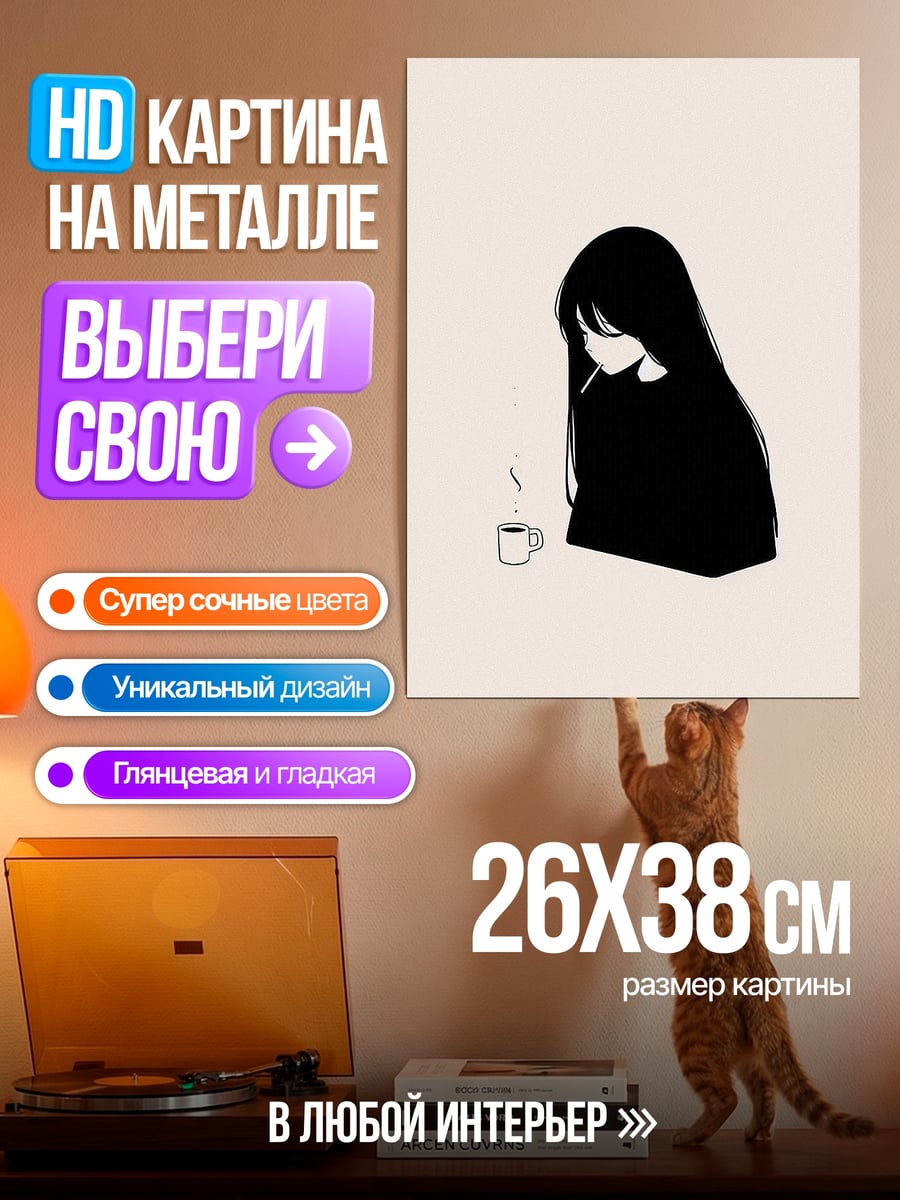 Картина на металле Девушка с кофе