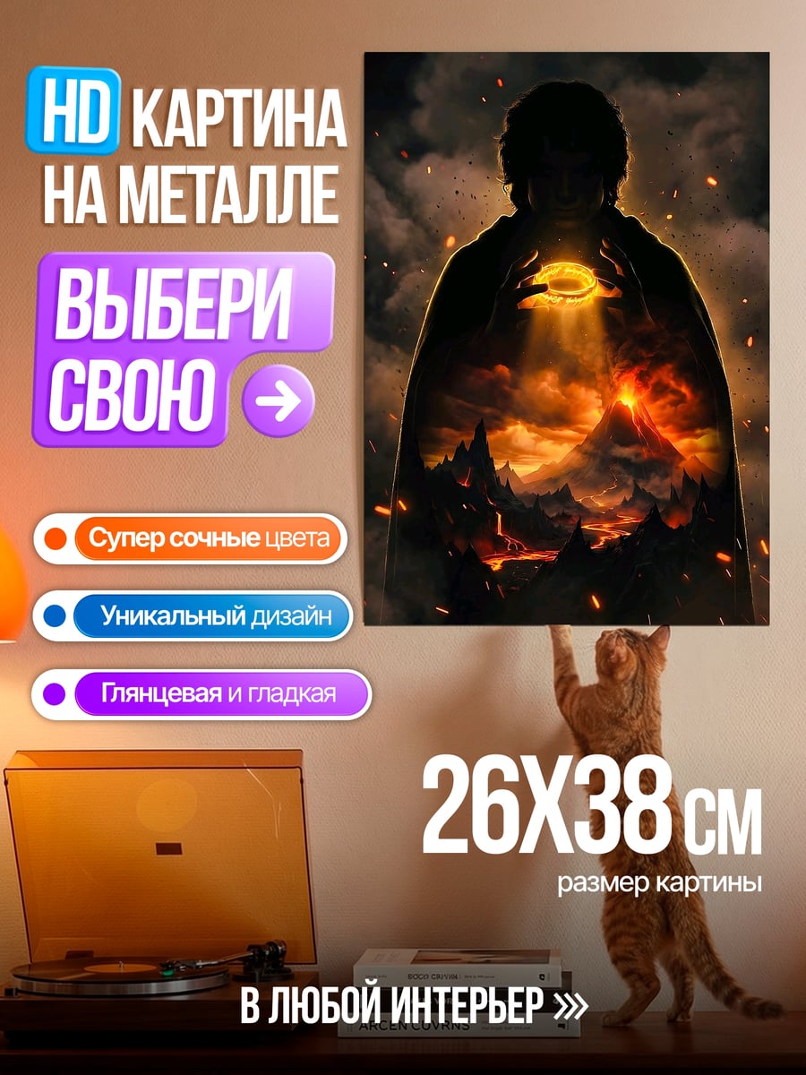 Картина на металле Огненный мир