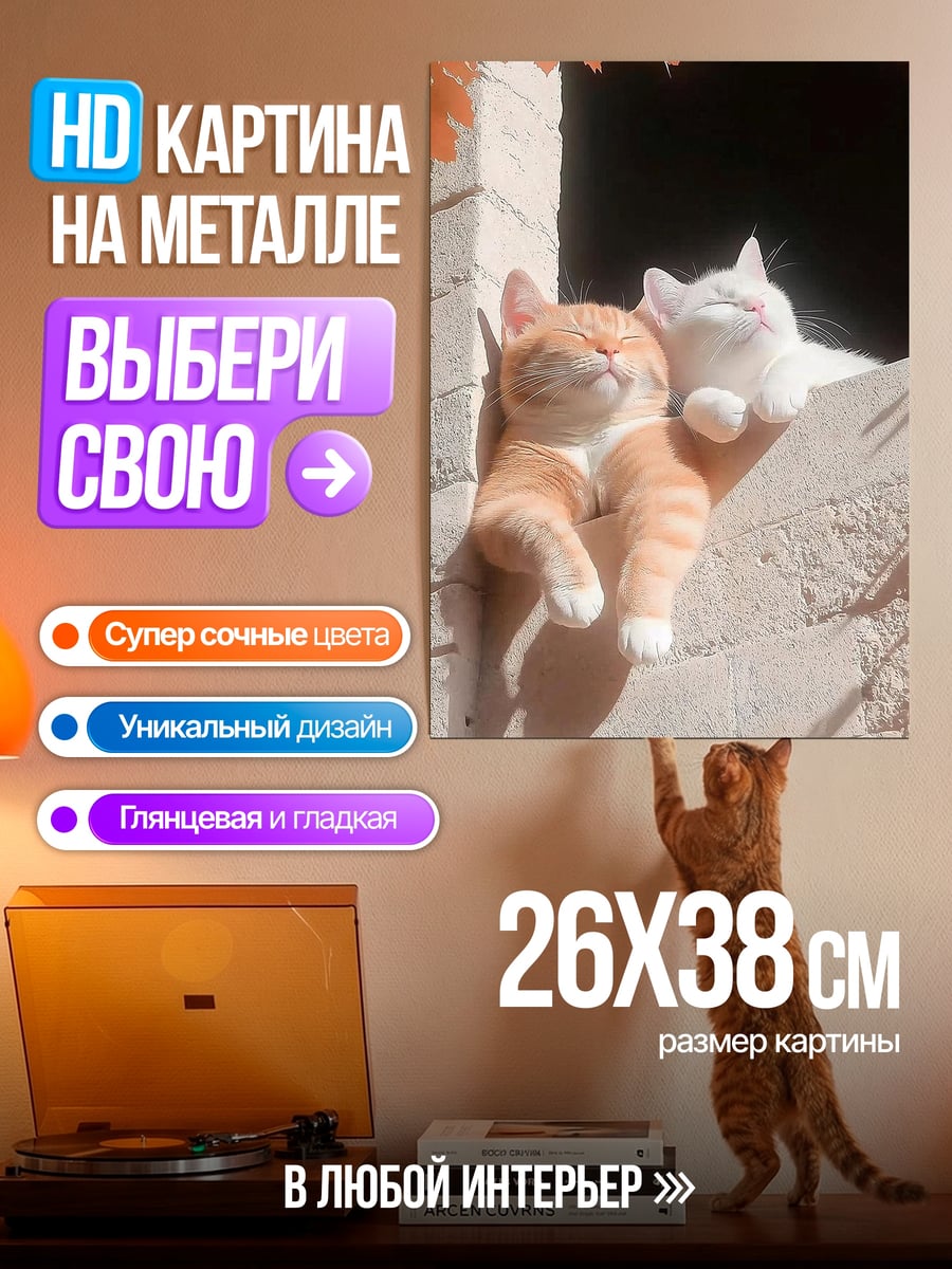 Картина на металле Два кота