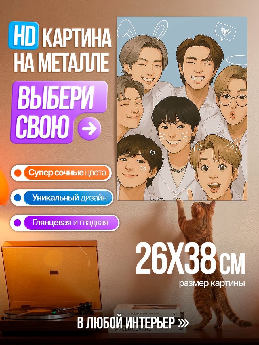 Картина на металле BTS милые