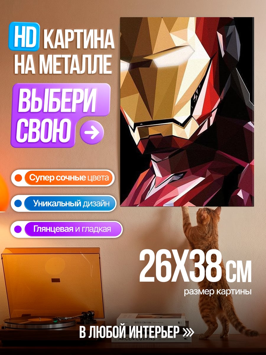 Картина на металле Железный человек полигональный