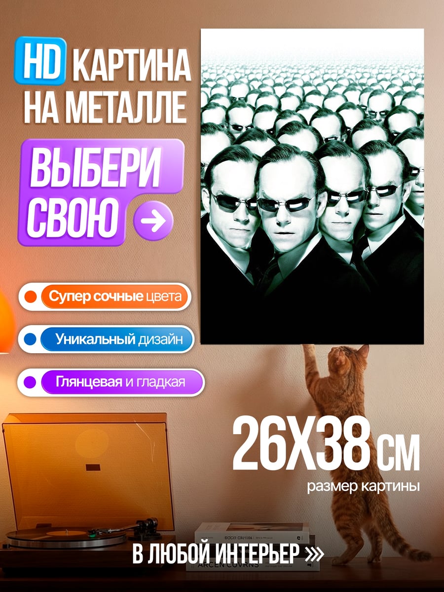Картина на металле Агенты Матрицы