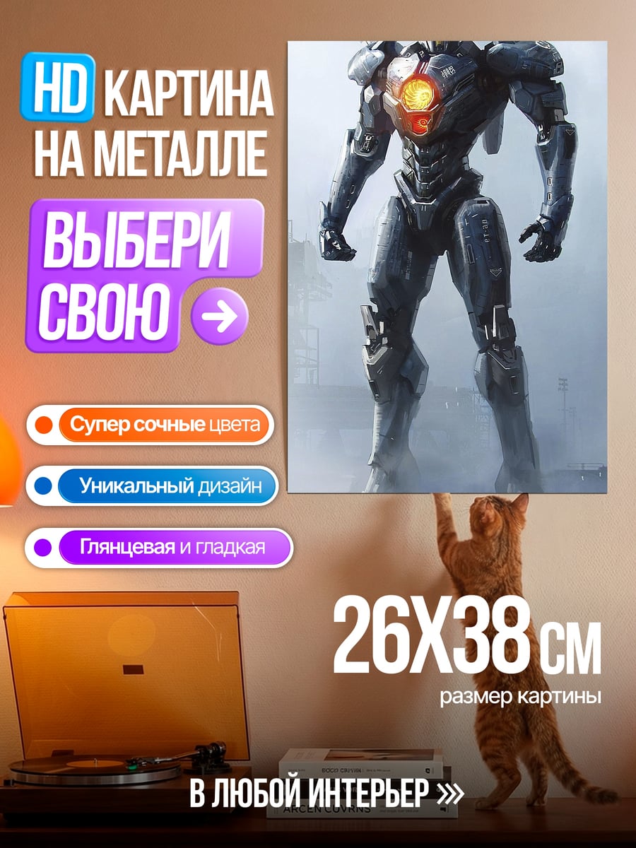 Картина на металле Робот Гигант