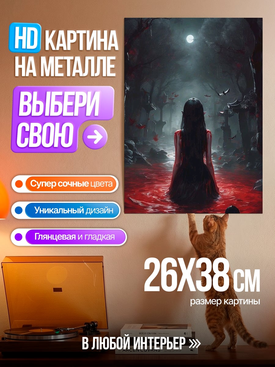 Картина на металле Девушка в красной воде