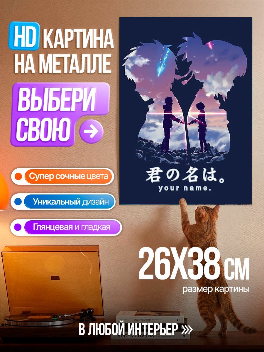 Картина на металле Твоё имя пара