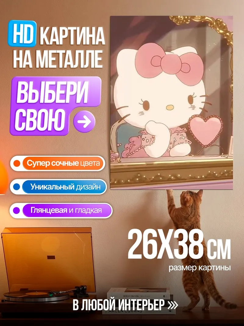 Картина на металле Хелло Китти с сердцем