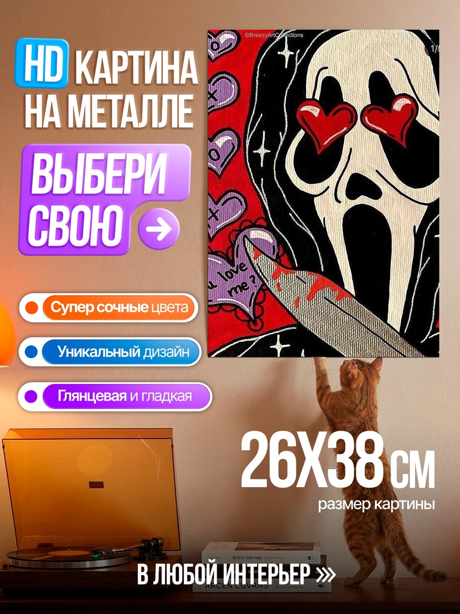 Картина на металле Призрак с ножом