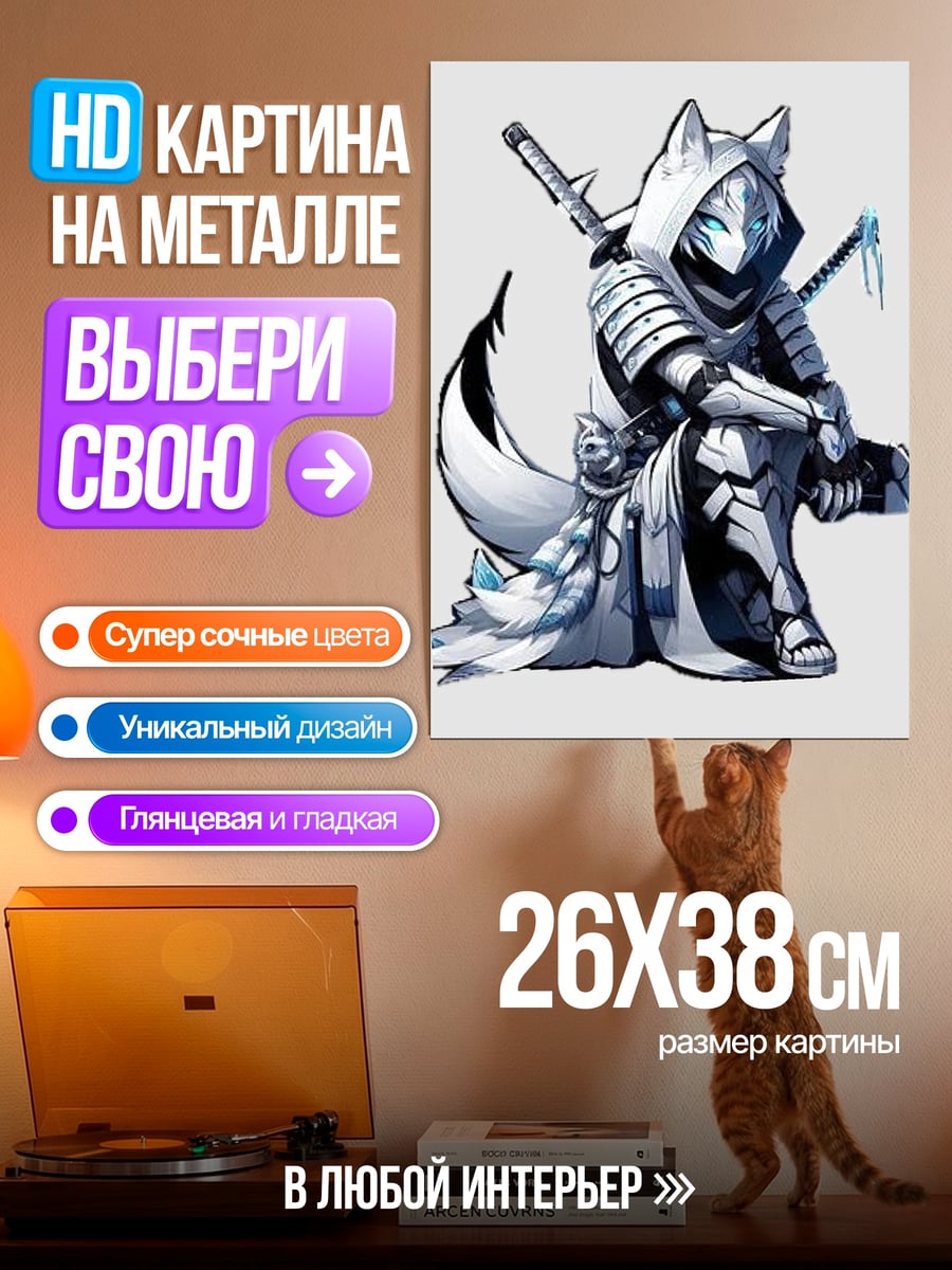 Картина на металле Волк самурай