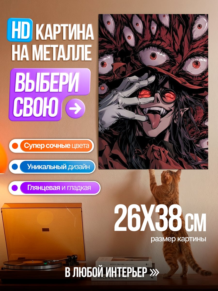 Картина на металле Алукард охотник на вампиров