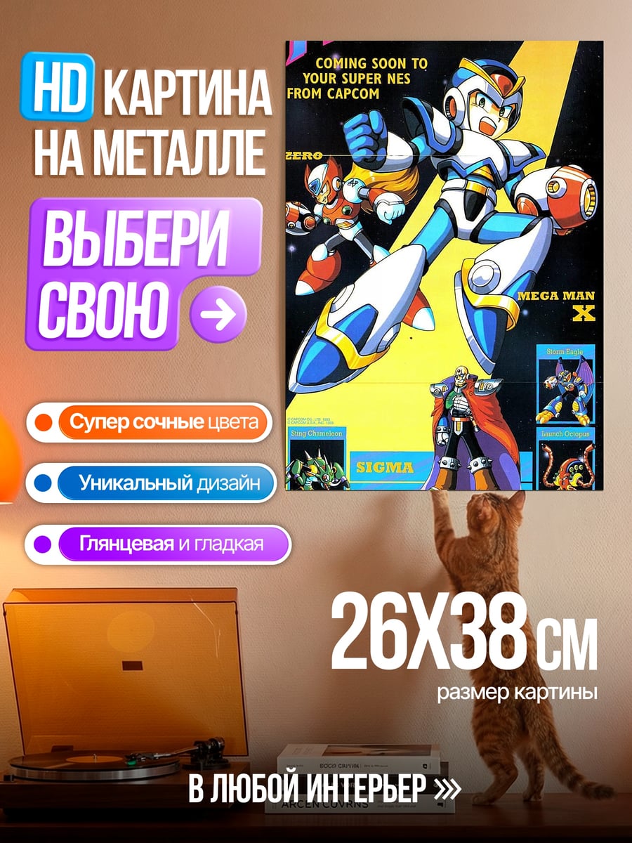 Картина на металле Мегамен Х