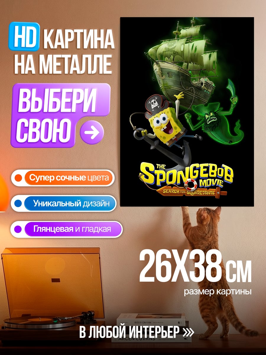Картина на металле Губка Боб пират