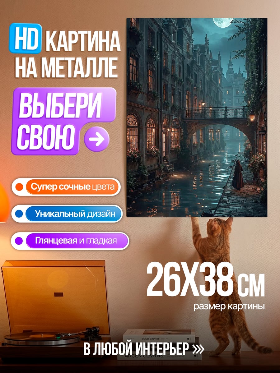 Картина на металле Ночной город