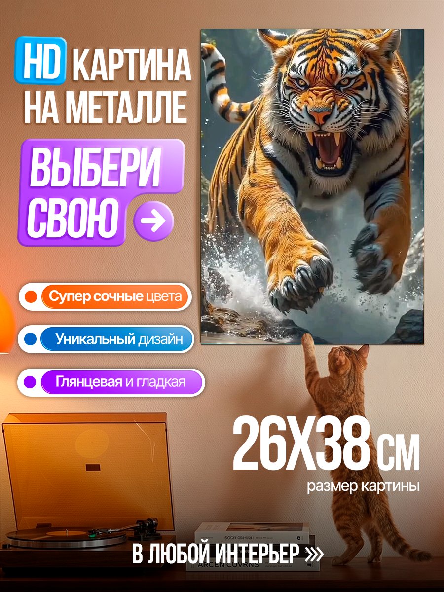 Картина на металле Агрессивный тигр