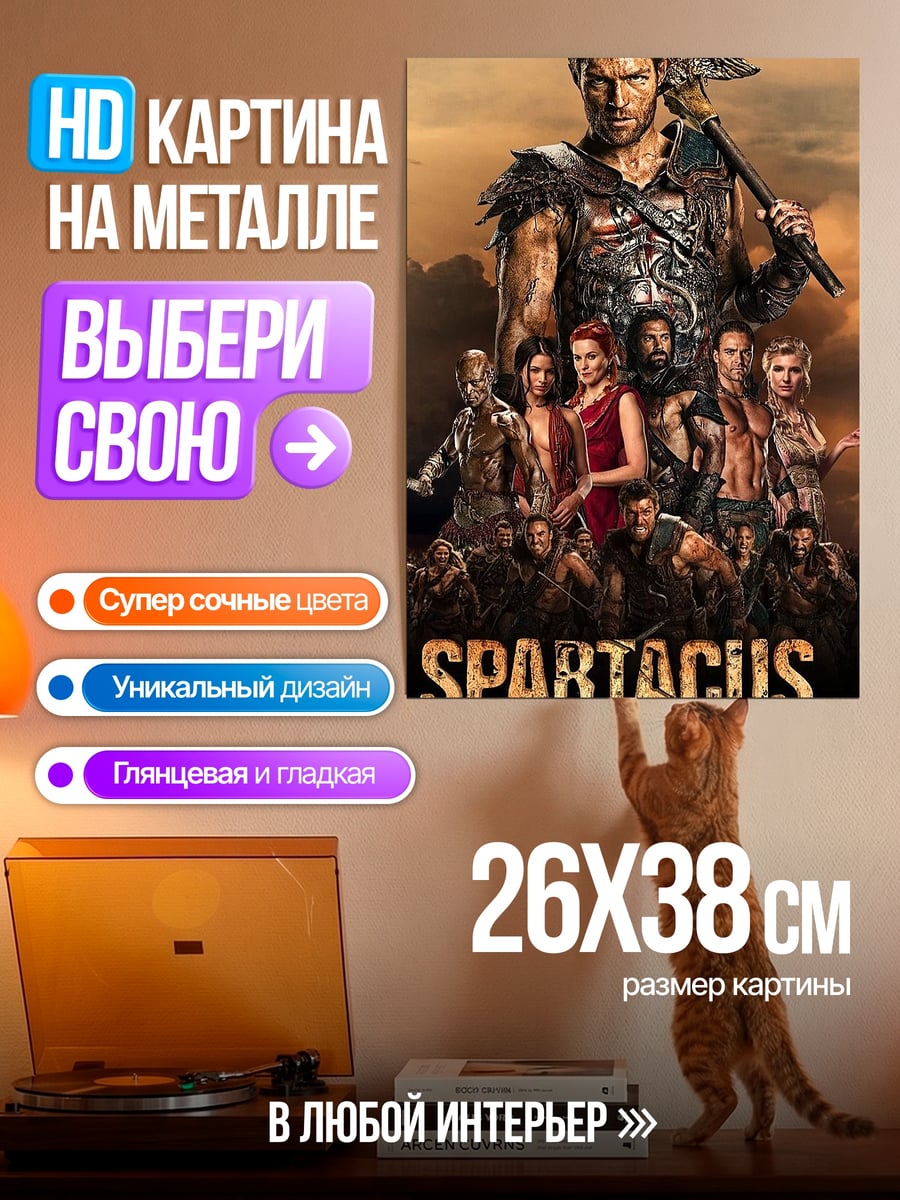 Картина на металле Спартак гладиатор