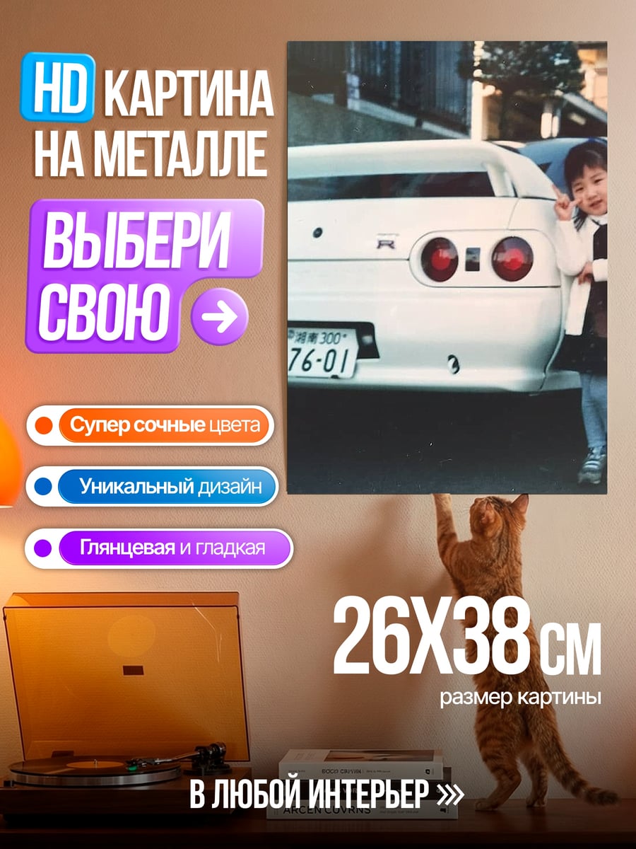 Картина на металле девочка и машина