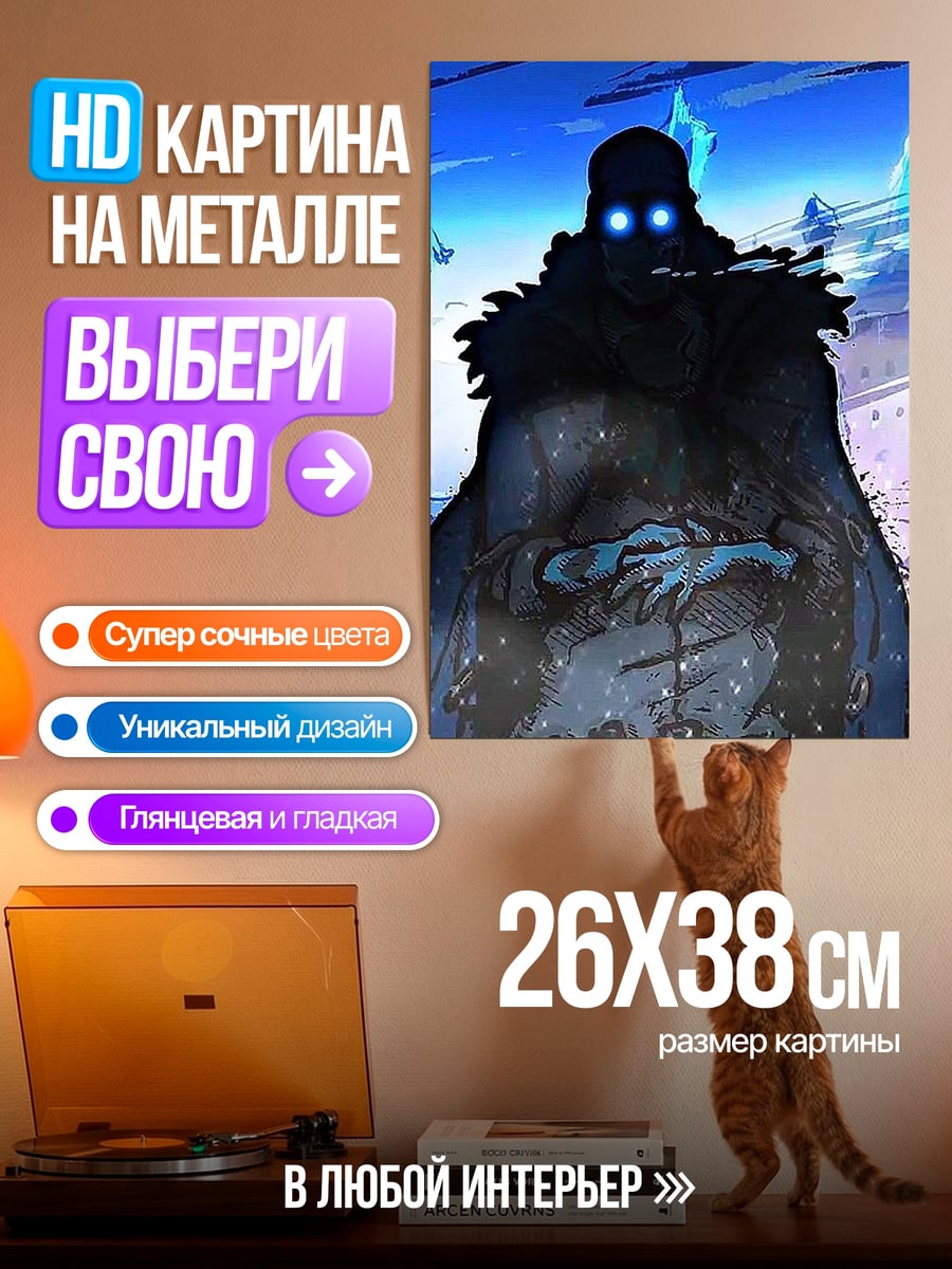 Картина на металле ледяной страж с синими глазами