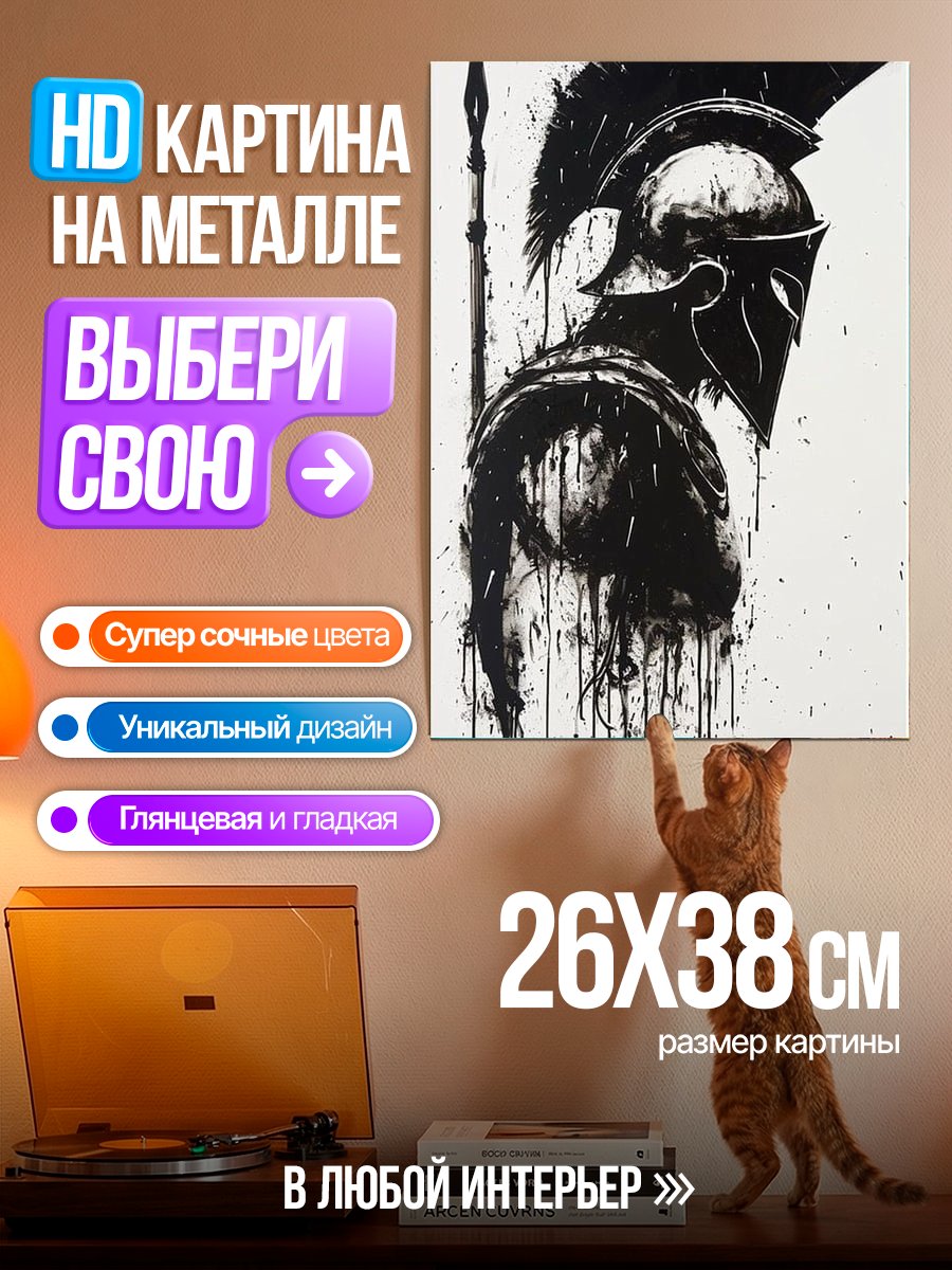 Картина на металле Древний воин спартанец