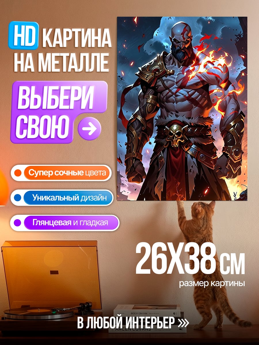 Картина на металле кратос в огне