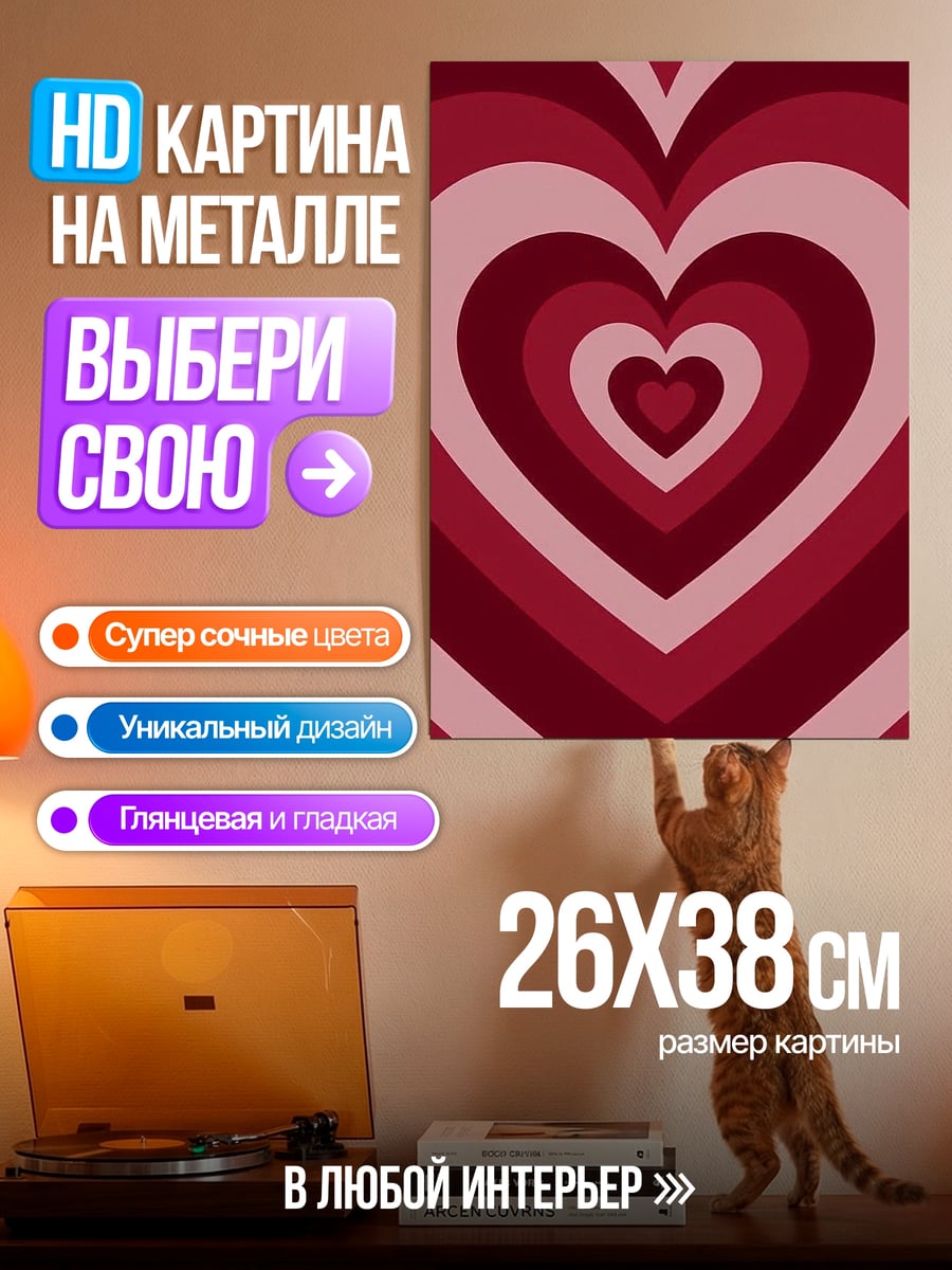 Картина на металле Сердечный градиент