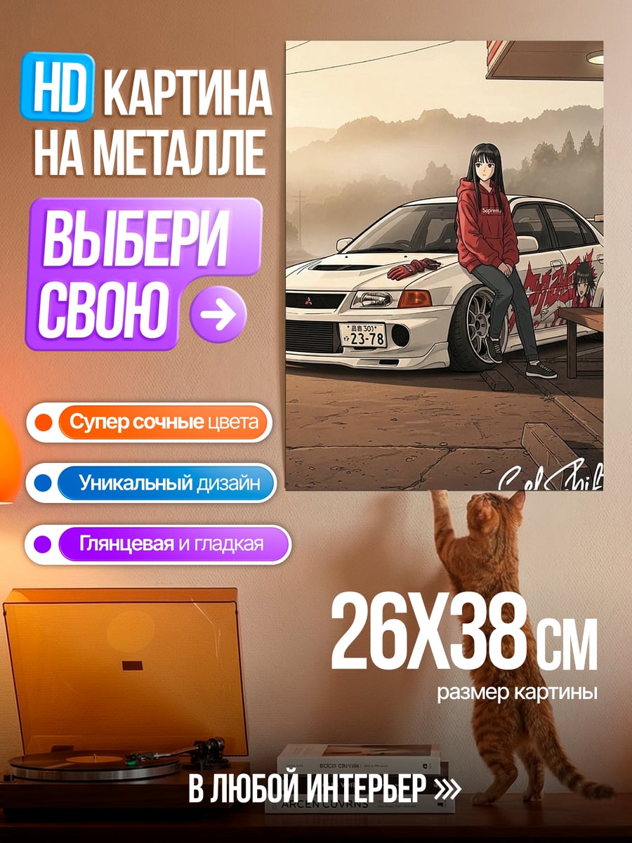Картина на металле Девушка и спорткар