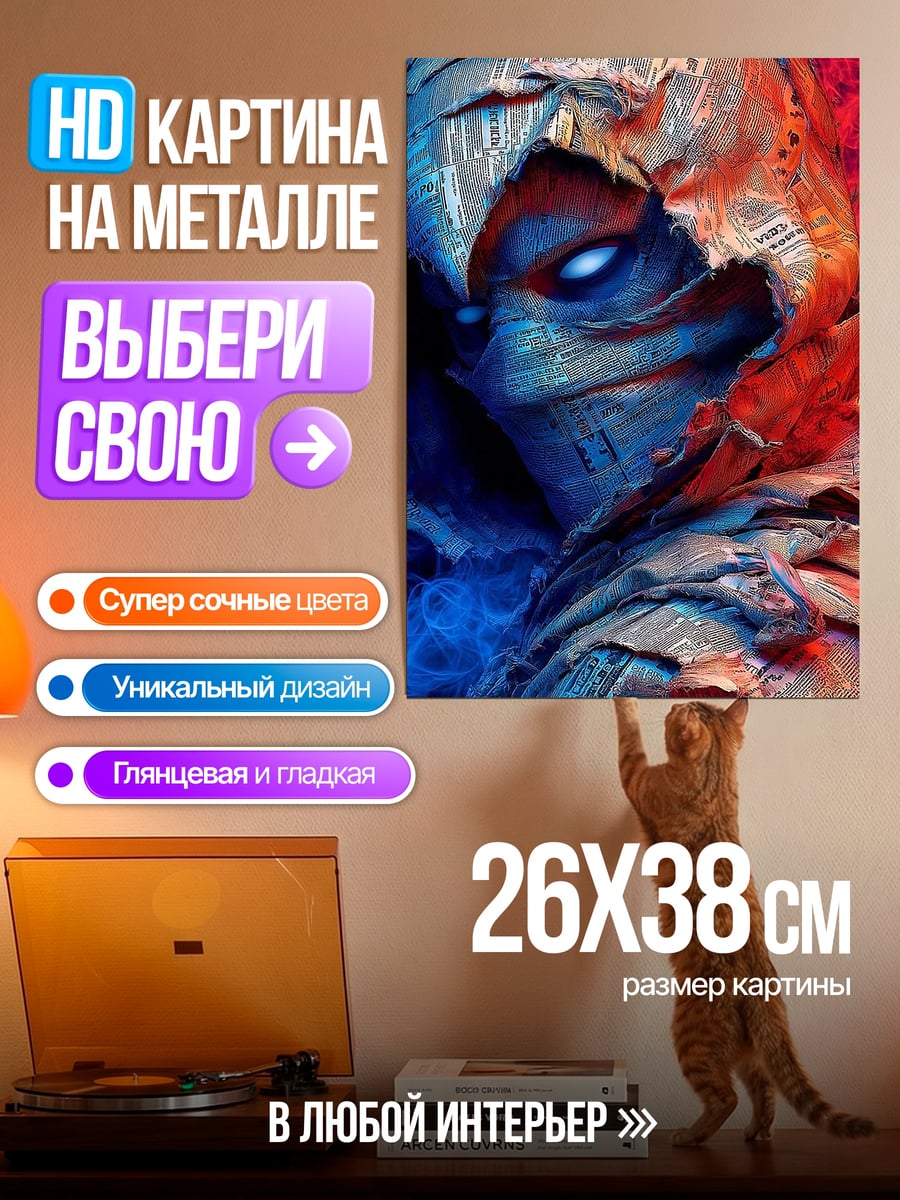 Картина на металле Синий огненный монстр