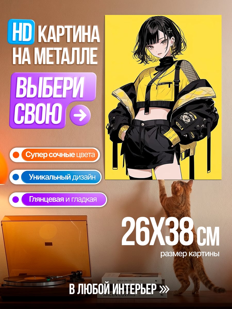 Картина на металле Девушка в желтом