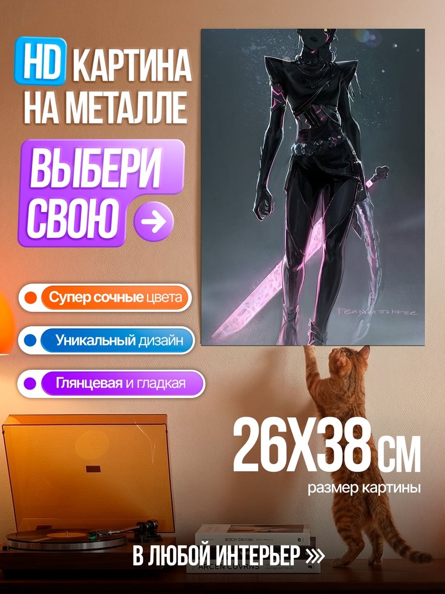 Картина на металле Темный силуэт с мечом