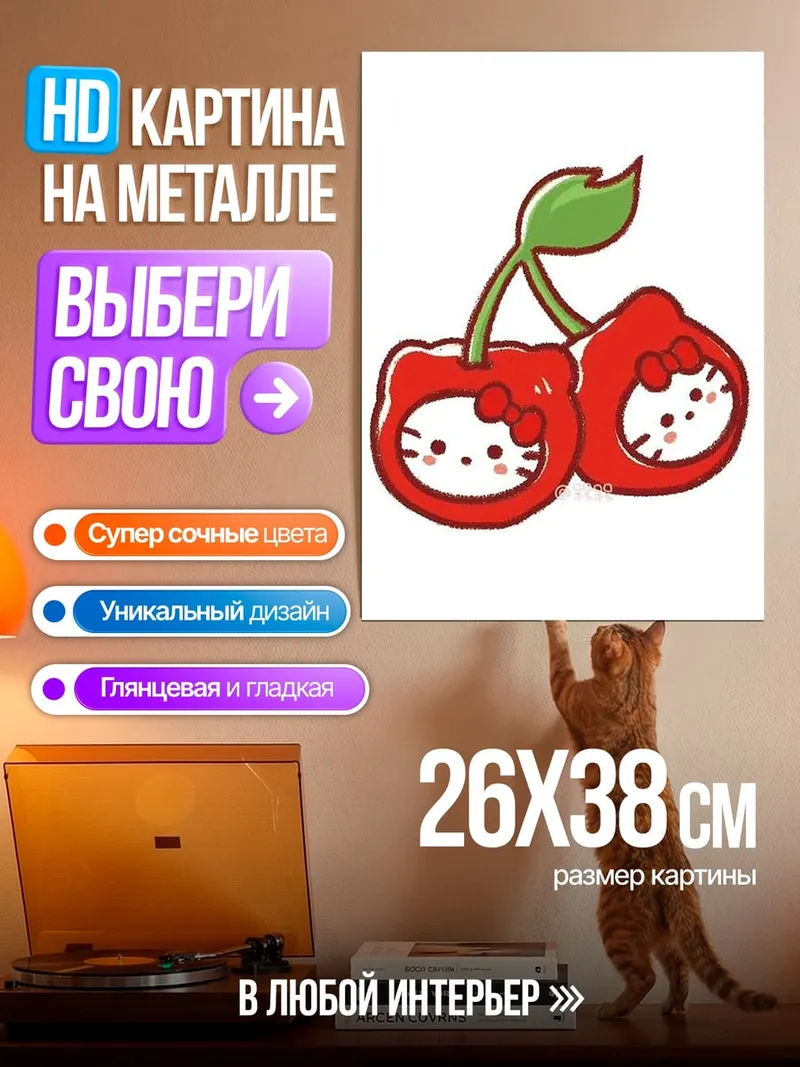 Картина на металле Вишенки Хелло Китти