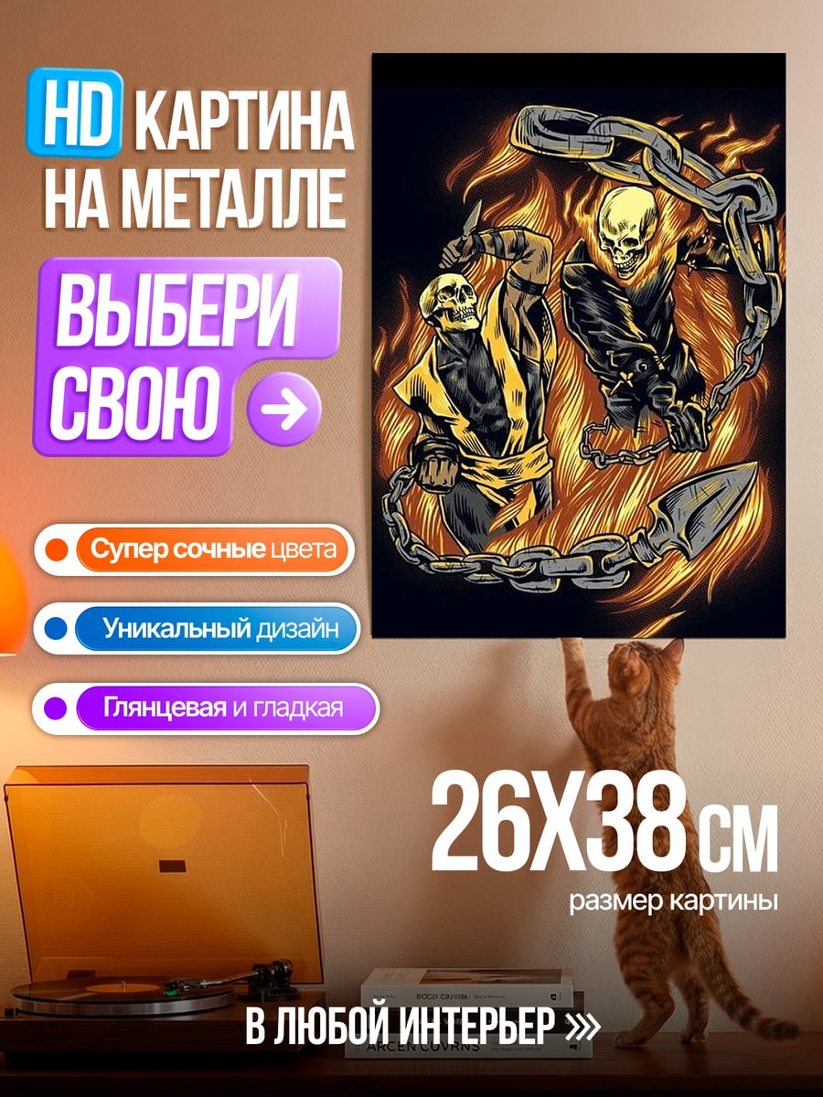 Картина на металле Призрачный гонщик и Скорпион