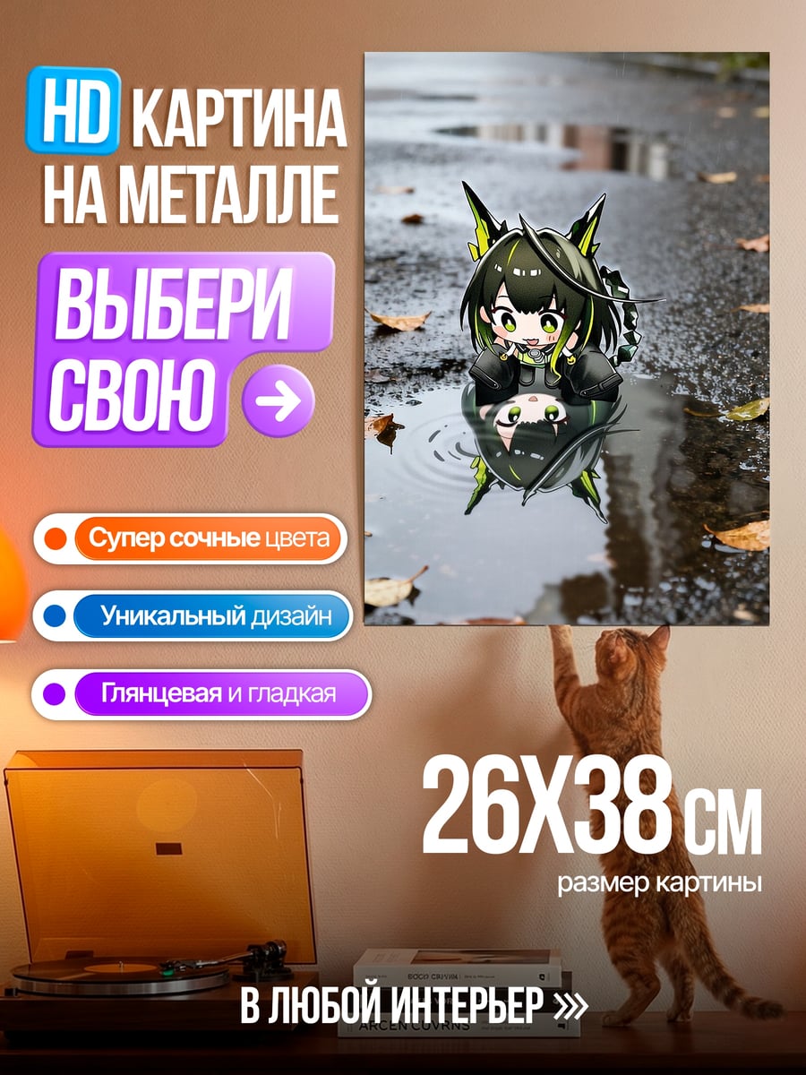 Картина на металле Аниме кошка в луже