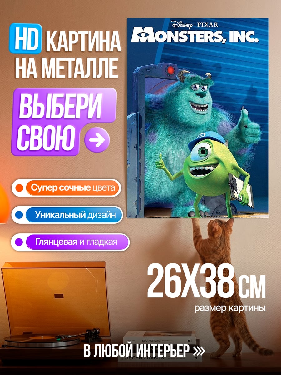 Картина на металле Салли и Майк