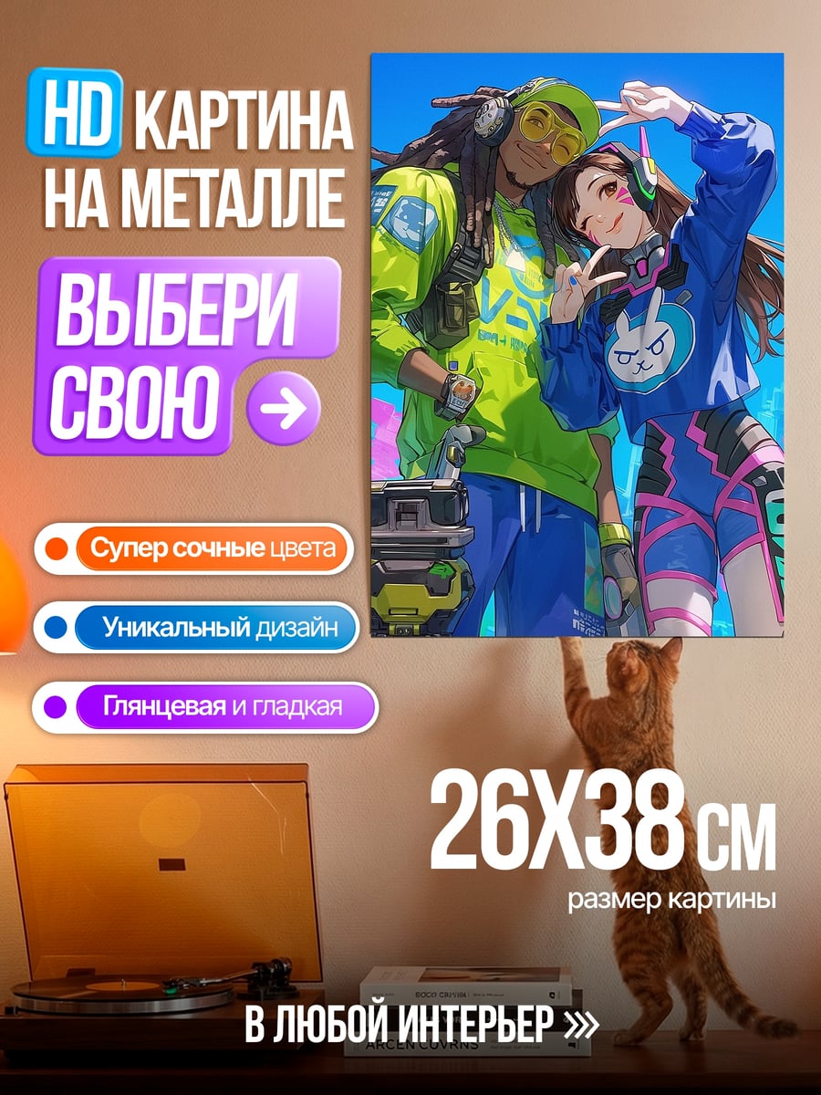 Картина на металле Дива и Лусио