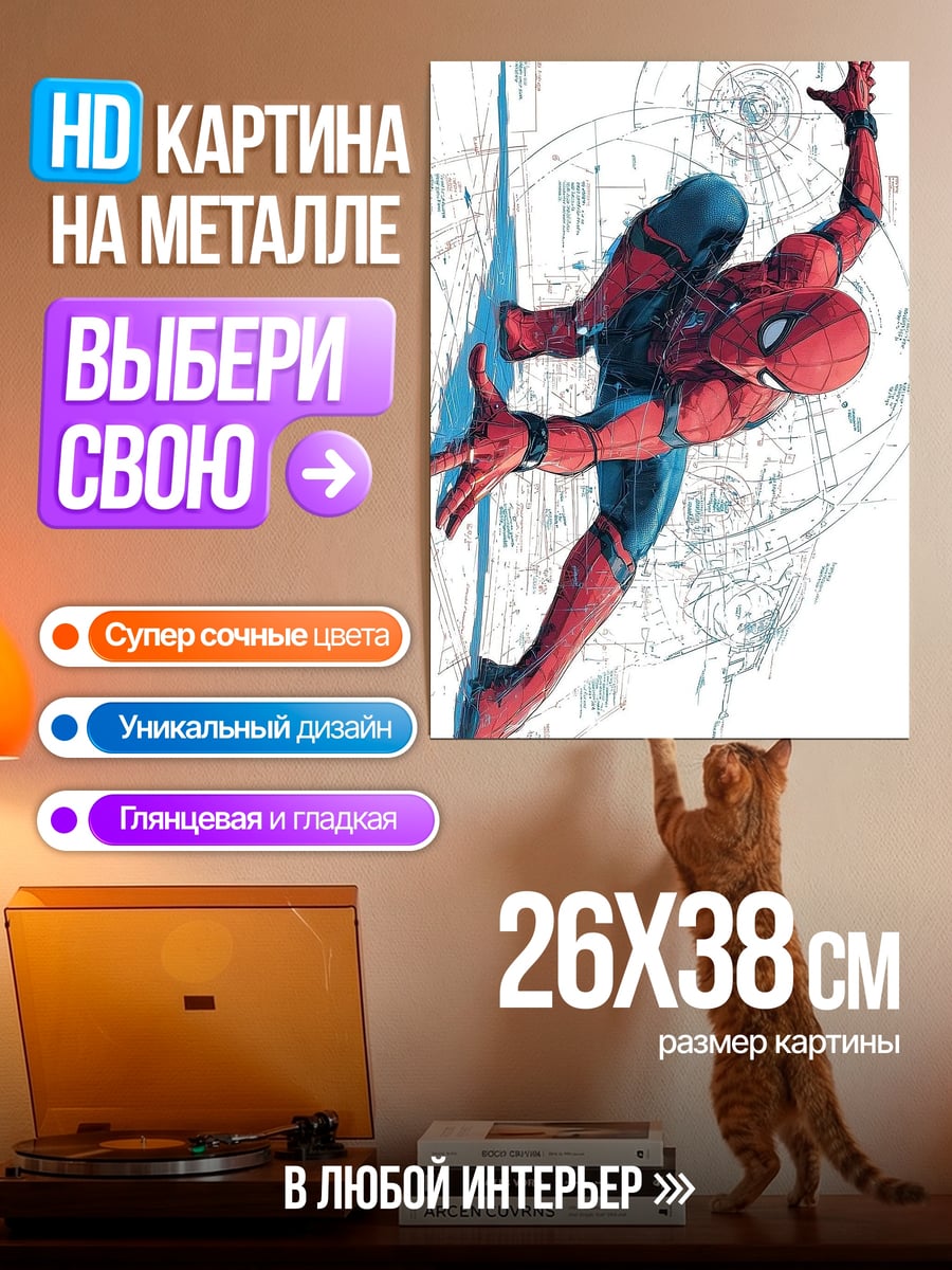 Картина на металле Человек-паук на стене