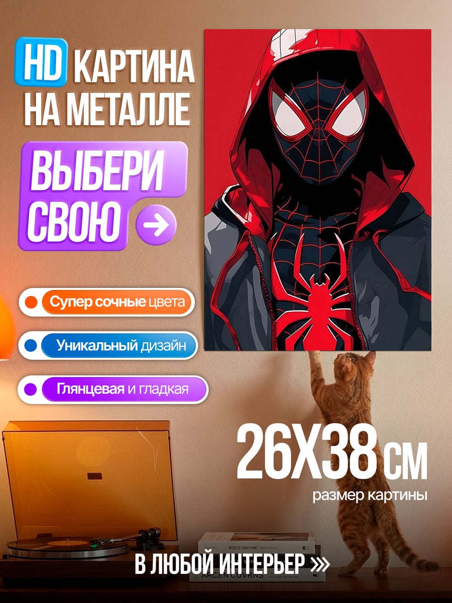 Картина на металле Майлз Моралес в капюшоне