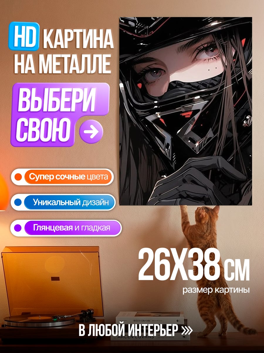 Картина на металле Девушка в киберпанк маске