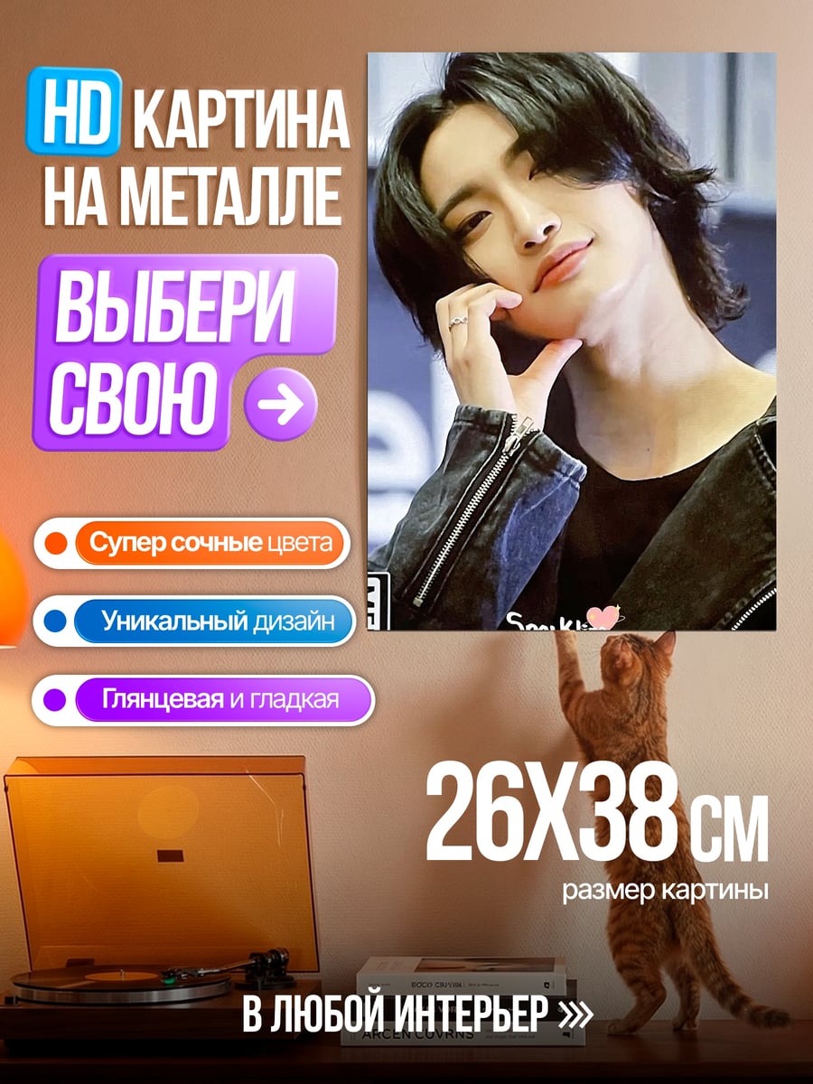 Картина на металле Хенджин в черной куртке