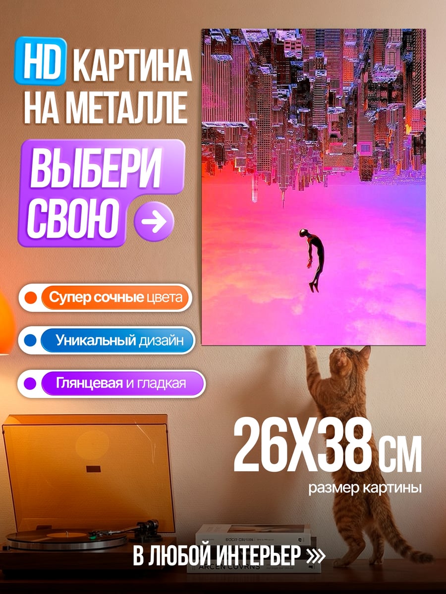 Картина на металле Падение в розовое небо