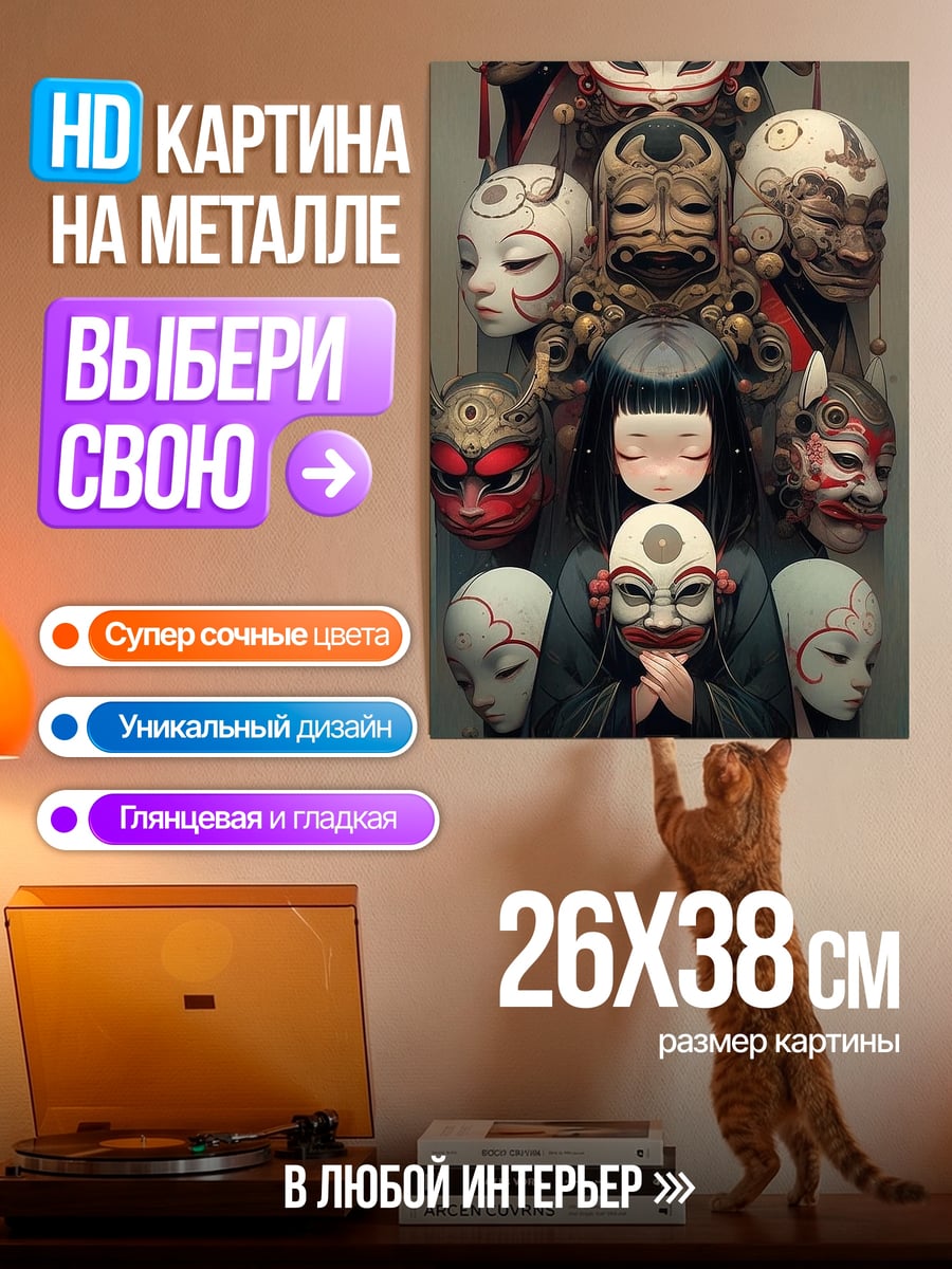 Картина на металле Маски и девушка